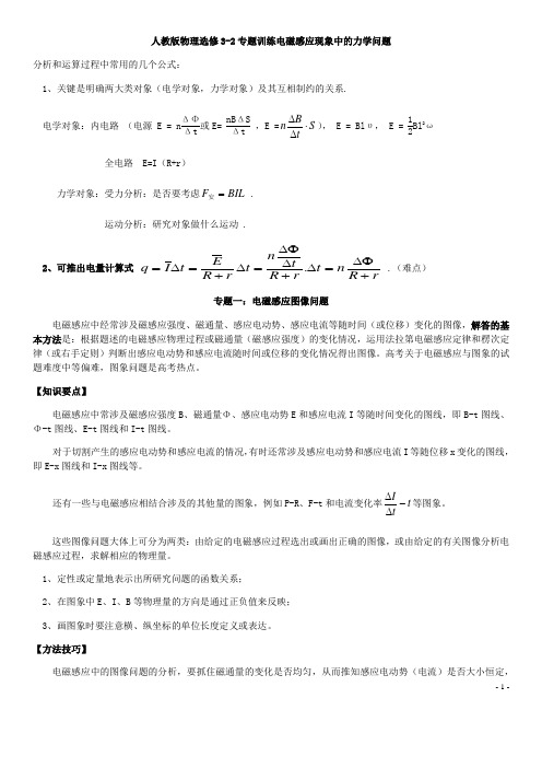 人教版物理选修3-2专题训练—电磁感应现象中的力学问题(34页)含答案解析