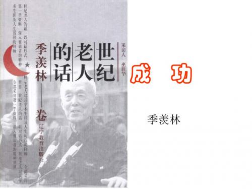 九年级语文成功课件2(新编2019教材)