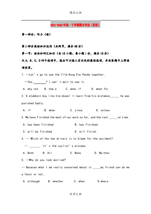 2021-2022年高一下学期期末考试(英语)