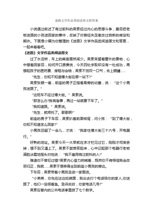 迷路文学作品类阅读原文附答案