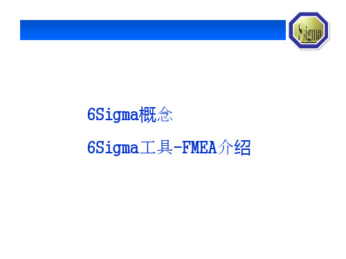 6Sigma基础知识及质量工具介绍