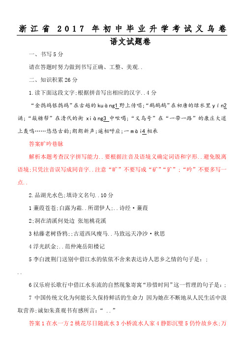 浙江义乌中考语文习题含详细解析和答案