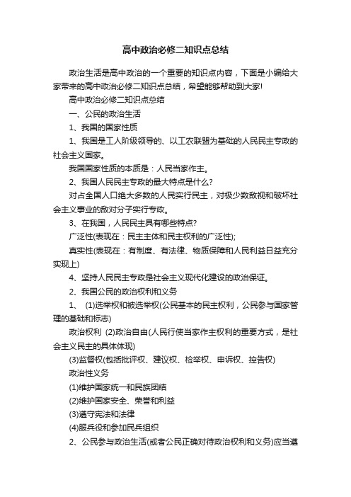 高中政治必修二知识点总结