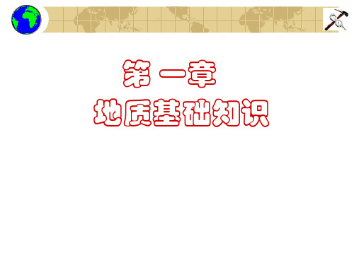 习题和思考题工程地质和水文地质