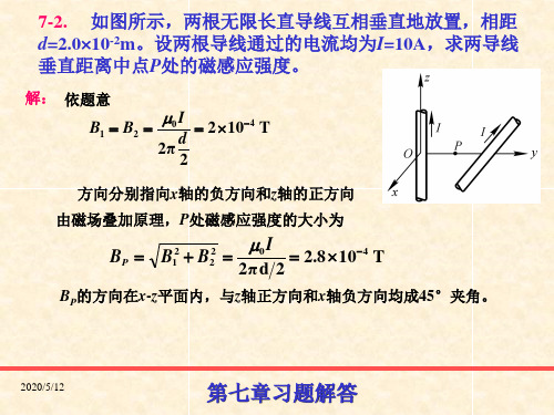 第7章_稳恒磁场习题解答