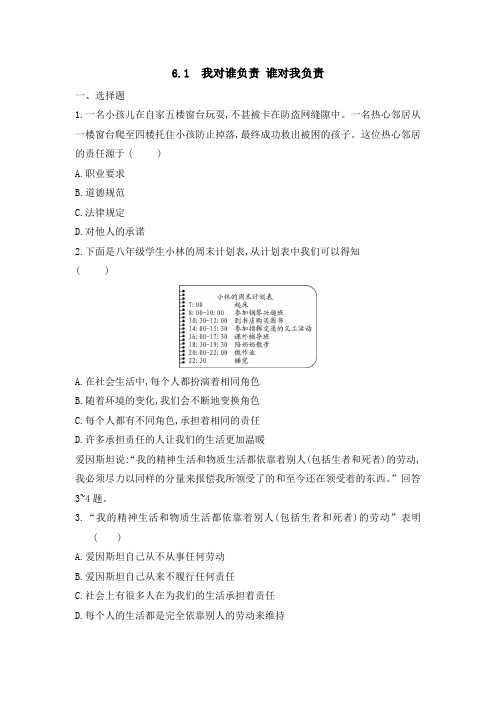 我对谁负责 谁对我负责 同步练习  部编版八年级道德与法治 上册