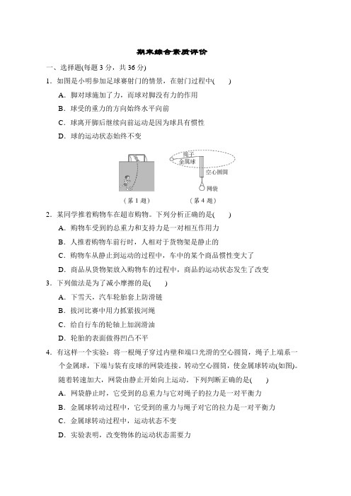 人教版物理八年级下册期末综合素质评价(含答案)