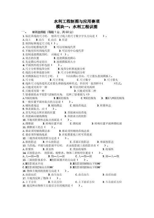 ZZ006 水利工程制图与应用赛题第10套