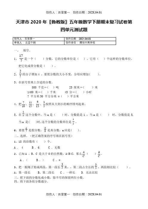 天津市2020〖鲁教版〗五年级数学下册期末复习试卷第四单元测试题