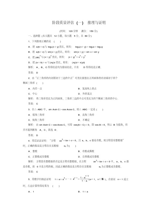 2019北师大版数学选修2-2同步优化指导练习-阶段质量评估1Word版含答案解析