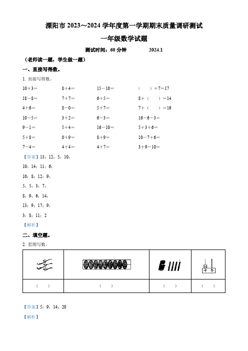 2023-2024学年江苏省常州市溧阳市苏教版一年级上册期末测试数学试卷(解析版)