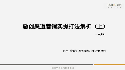 融创渠道营销实操打法解析