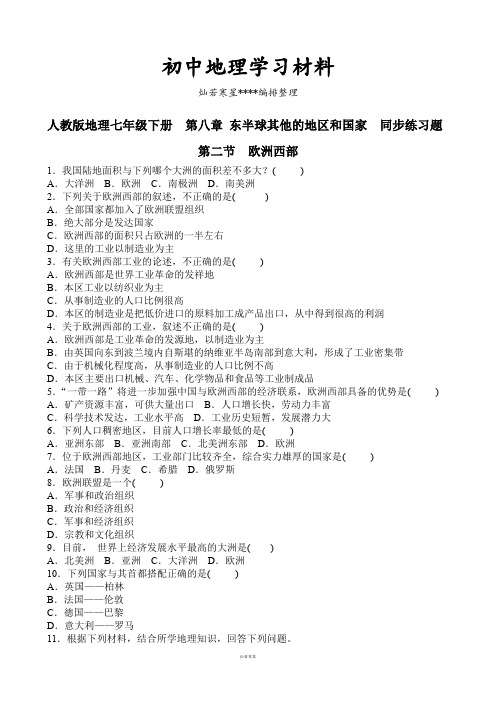 初中人教版七下地理   第八章东半球其他的地区和国家第二节欧洲西部同步练习题含答案