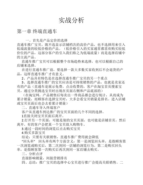 淘宝网推广实战分析