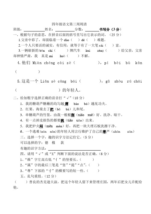 第三周周清四年级语文