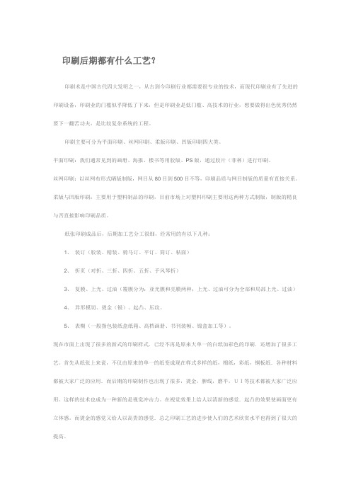 印刷后期都有什么工艺