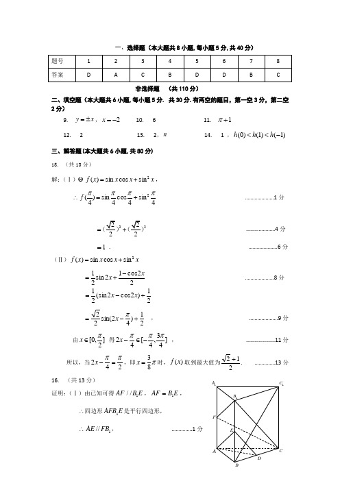 2011年5月份高三二模数学(文科)答案