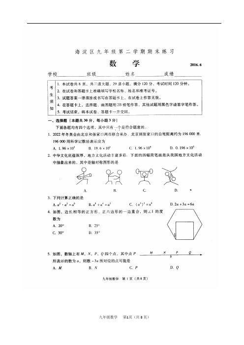 2016年北京海淀区中考二模数学试题(word答案)