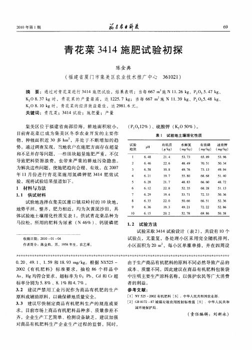 青花菜3414施肥试验初探