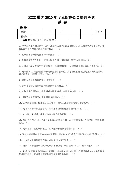 瓦检员考核试卷 卷5