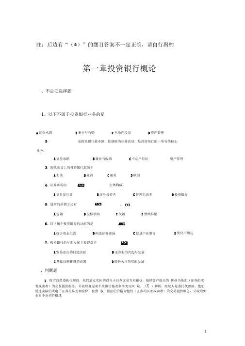 完整word版投资银行学课后练习题1 4章word文档良心出品