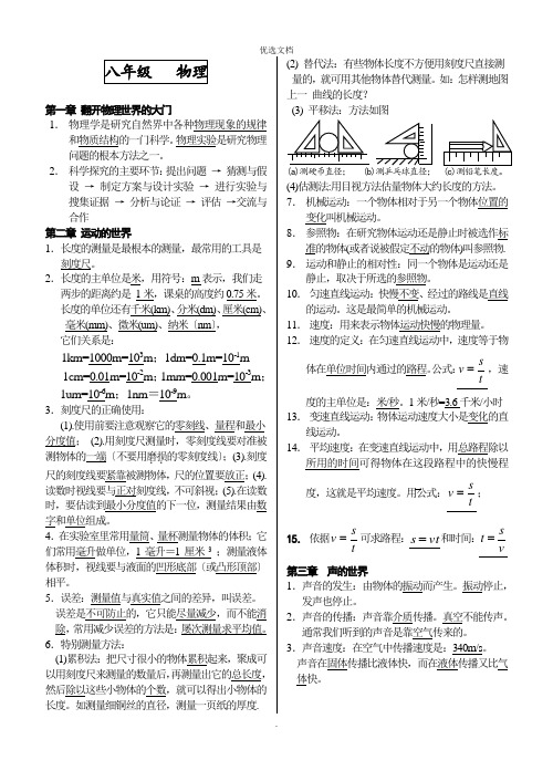 初中物理知识点总结(沪科版)