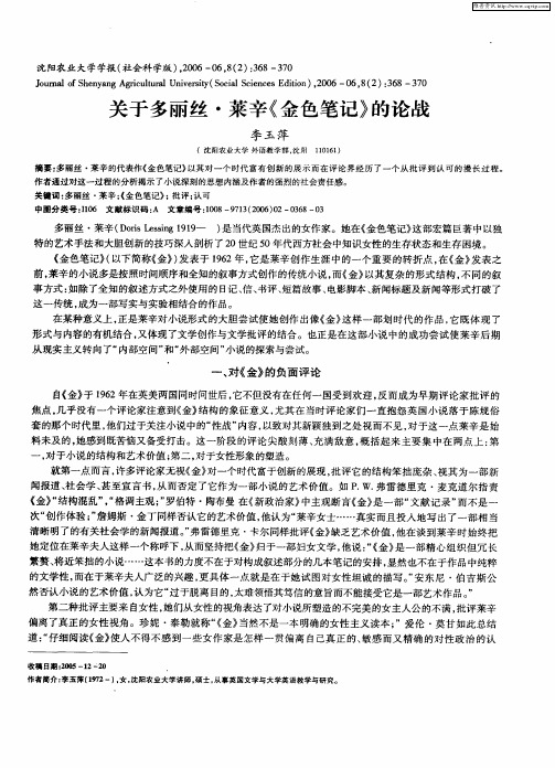 关于多丽丝·莱辛《金色笔记》的论战