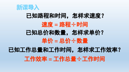 小学六年级数学下册 第4单元 比例2正比例和反比例 教学课件 人教版