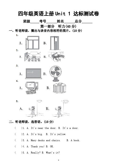 小学英语人教PEP英语四年级上册Unit 1 达标测试卷