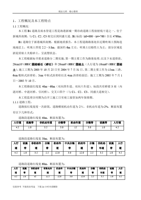 市政道路雨水管工程监理细则.doc