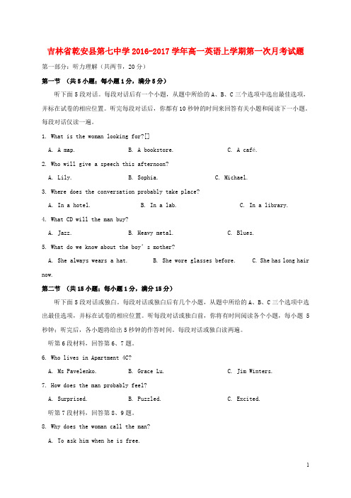 吉林省乾安县第七中学高一英语上学期第一次月考试题