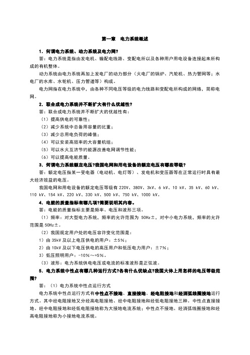 发电厂电气部分 第三版 习题参考答案