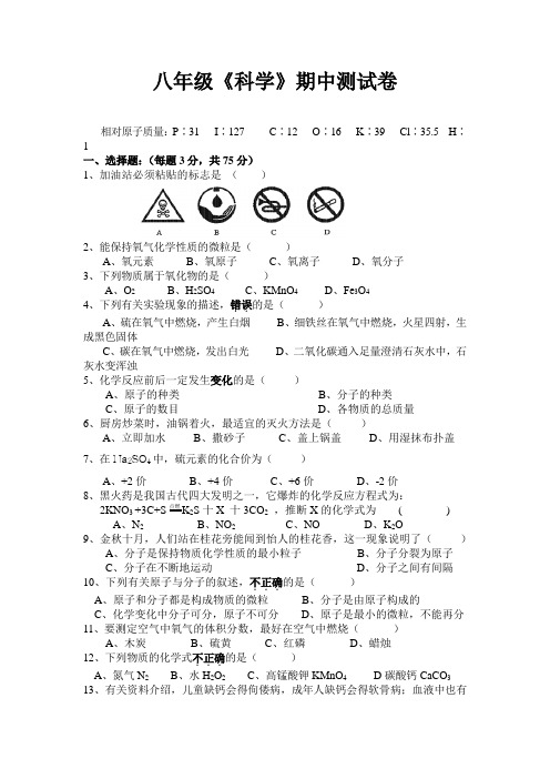 浙教八年级下科学期中考