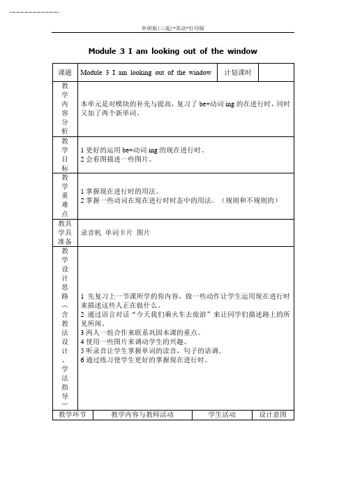 外研版-英语-六年级下册-6B Module 3 Unit 2 I’m looking out of the window教案