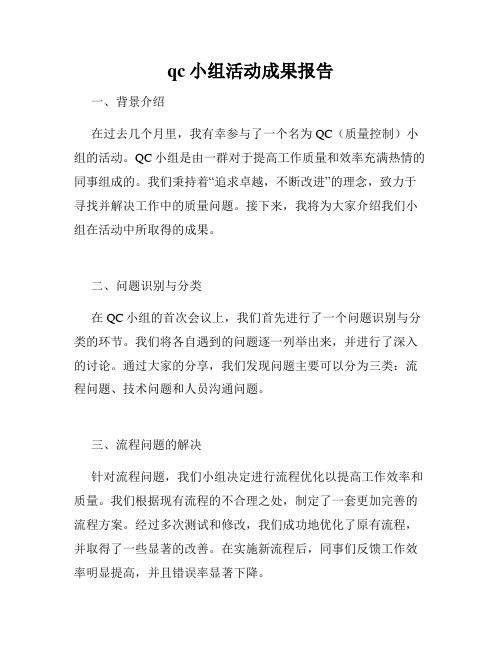 qc小组活动成果报告