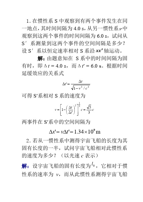 大学物理习题及解答(相对论)