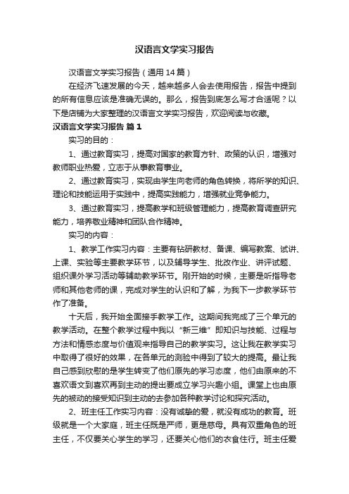 汉语言文学实习报告