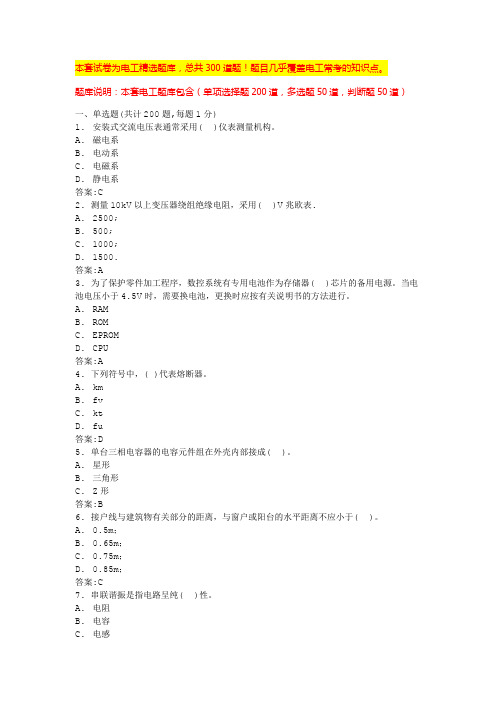 2024福州中级电工考试题库低压电工实操考试题库(全国通用)