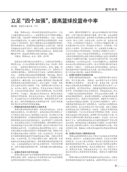 立足“四个加强”,提高篮球投篮命中率