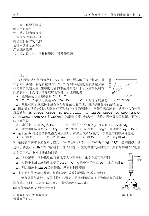 2013年秋学期初三化学同步辅导资料10