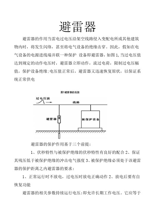 避雷器的结构及原理、图文  民熔