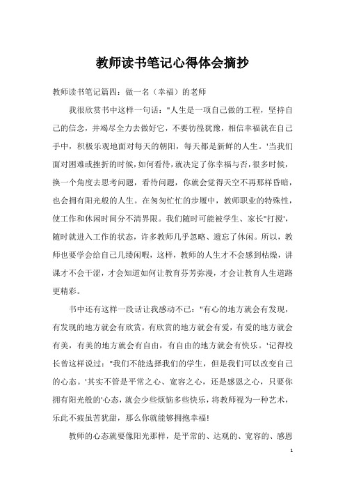 教师读书笔记心得体会摘抄