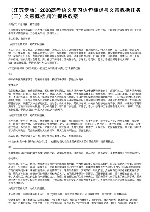 （江苏专版）2020高考语文复习语句翻译与文意概括任务（三）文意概括,精准提炼教案