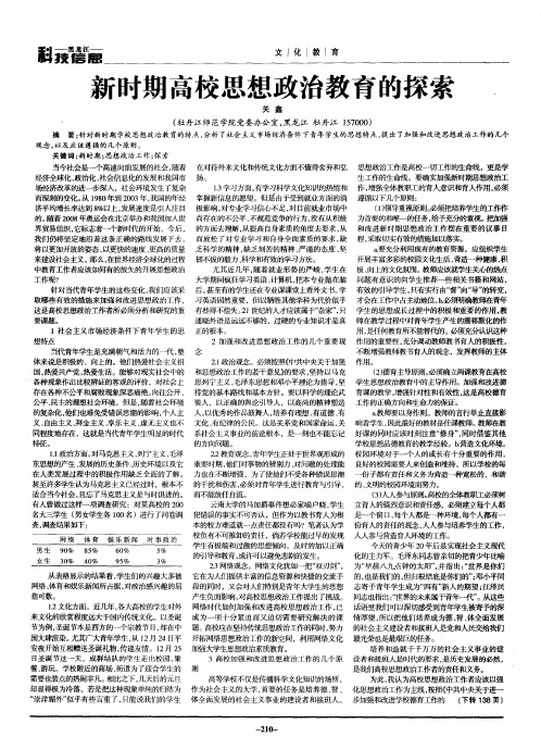 新时期高校思想政治教育的探索