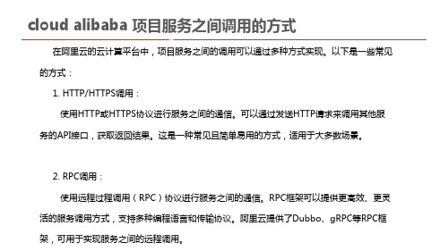 cloud alibaba 项目服务之间调用的方式
