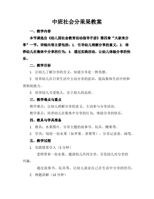 中班社会分果果教案