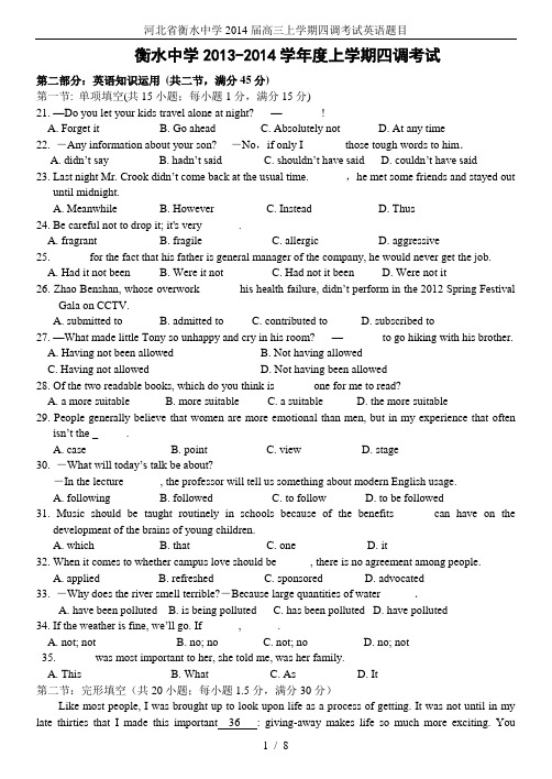 河北省衡水中学2014届高三上学期四调考试英语题目