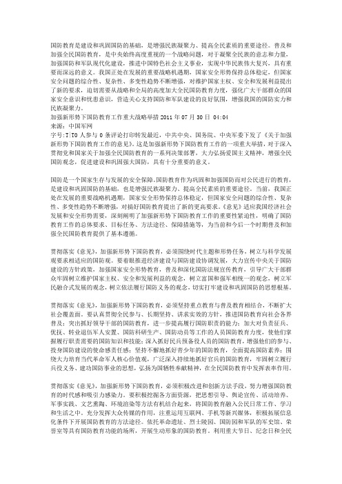 我国为什么加强新形势下全民国防教育的工作