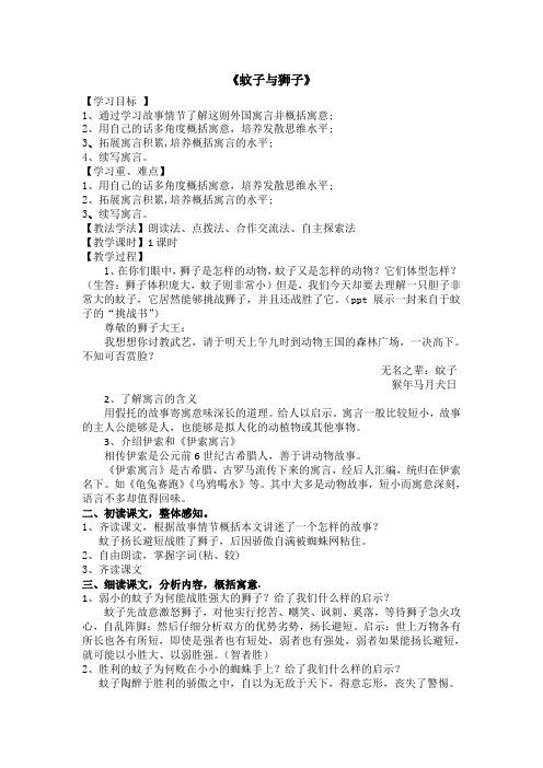 (部编)人教语文七年级上册《阅读 24 寓言四则 蚊子和狮子》优质教案_19