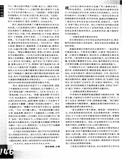 致力于提高学生的阅读能力——自读课文教法浅探